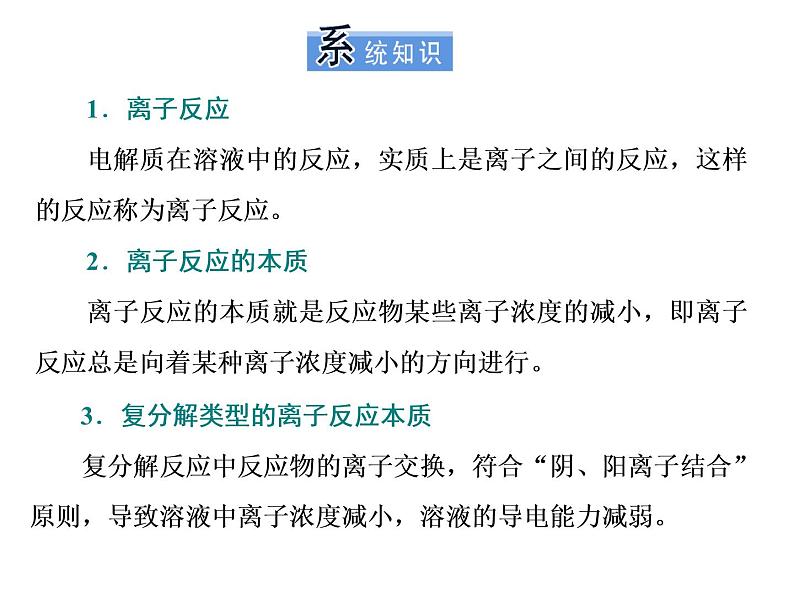 高中化学人教版(2019)必修第一册2.2 第2课时 离子反应课件05