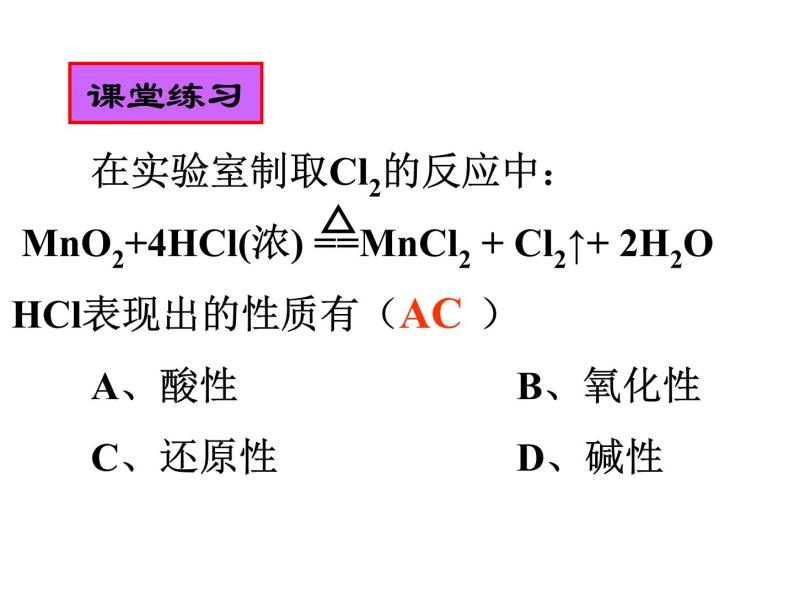 高中化学人教版（2019）必修第一册2.2.1 氯气课件07