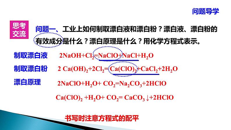 高中化学人教版(2019)必修第一册2.2.2 氯气与碱反应及氯离子的检验课件04