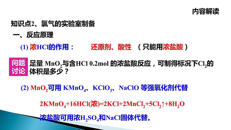 高中化学人教版(2019)必修第一册2.2.2 氯气与碱反应及氯离子的检验课件08