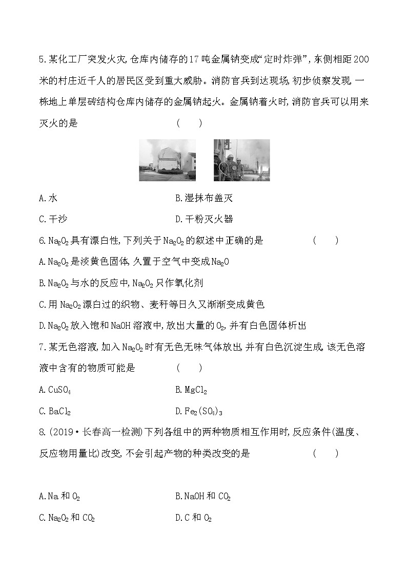 高中化学人教版(2019)必修第一册:2.1.2氧化钠和过氧化钠作业第2页