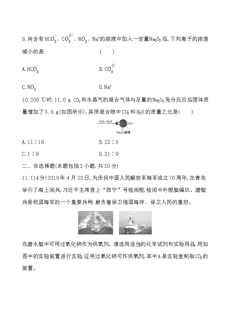 高中化学人教版(2019)必修第一册:2.1.2氧化钠和过氧化钠作业第3页
