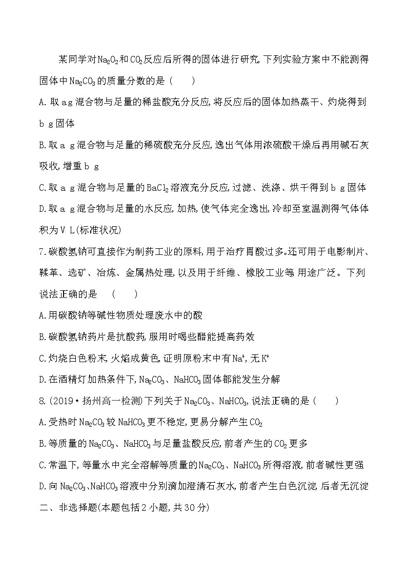 高中化学人教版(2019)必修第一册:2.1.3碳酸钠和碳酸氢钠 焰色试验作业第3页
