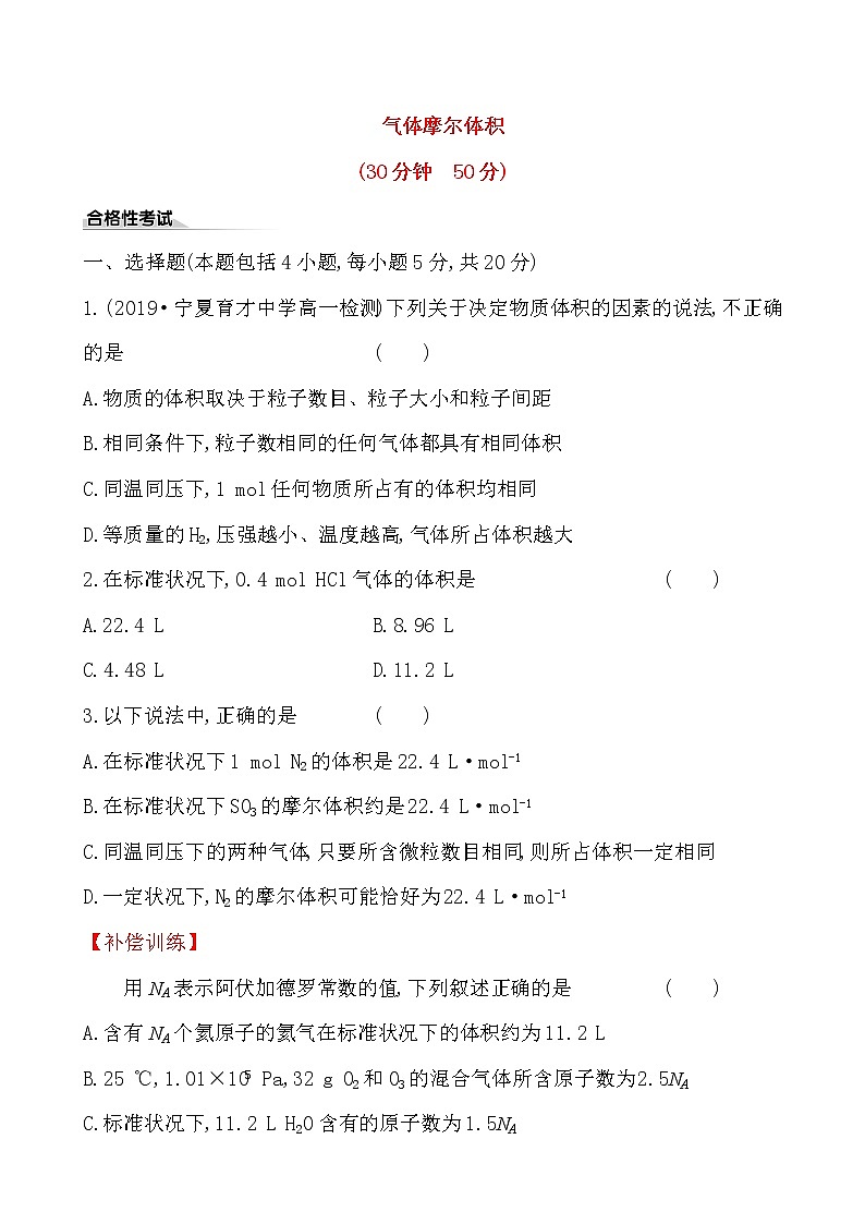 高中化学人教版(2019)必修第一册:2.3.2气体摩尔体积作业 练习01