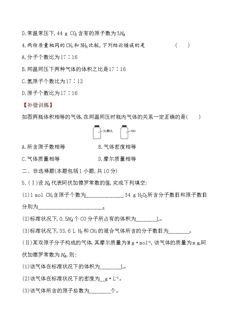 高中化学人教版(2019)必修第一册:2.3.2气体摩尔体积作业 练习02