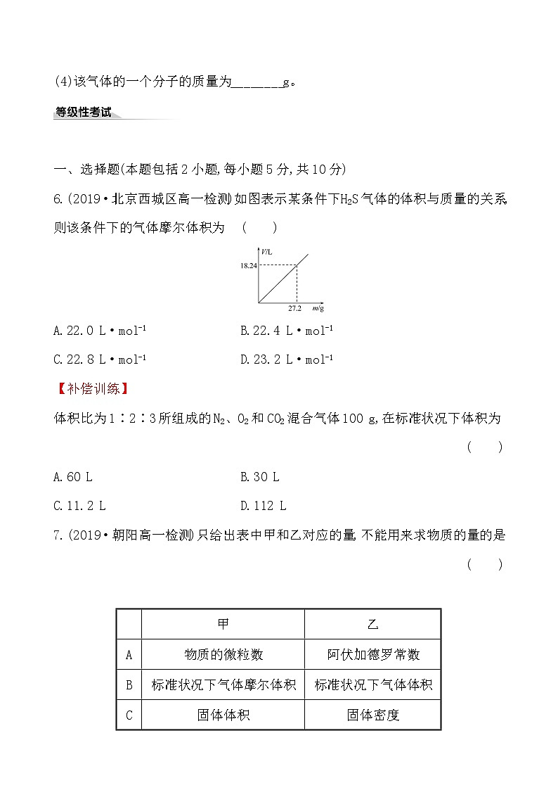 高中化学人教版(2019)必修第一册:2.3.2气体摩尔体积作业 练习03