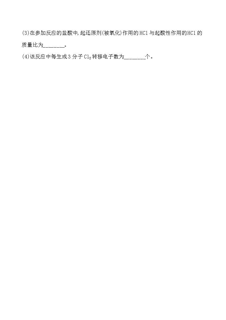 高中化学人教版(2019)必修第一册:1.3.2氧化剂和还原剂作业1第3页