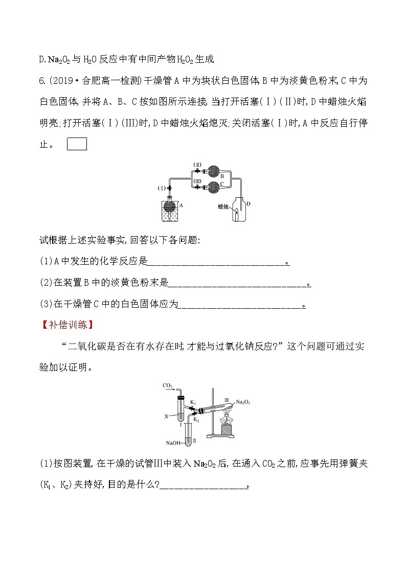 高中化学人教版(2019)必修第一册:2.1.2氧化钠和过氧化钠作业1 练习02
