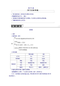 人教版 (新课标)选修5 有机化学基础第三节 功能高分子材料课后作业题