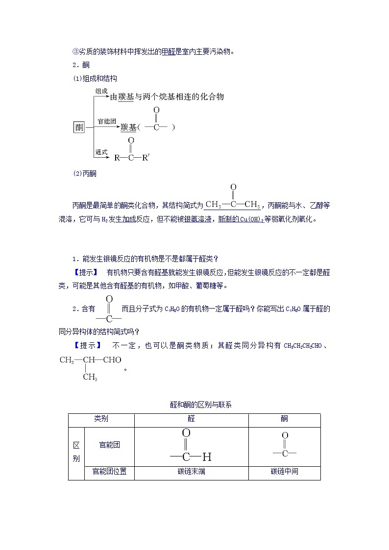 高中化学新人教版选修5练习:第五章进入合成有机高分子化合物的时代+第三节+功能高分子材料+Word版含答案02