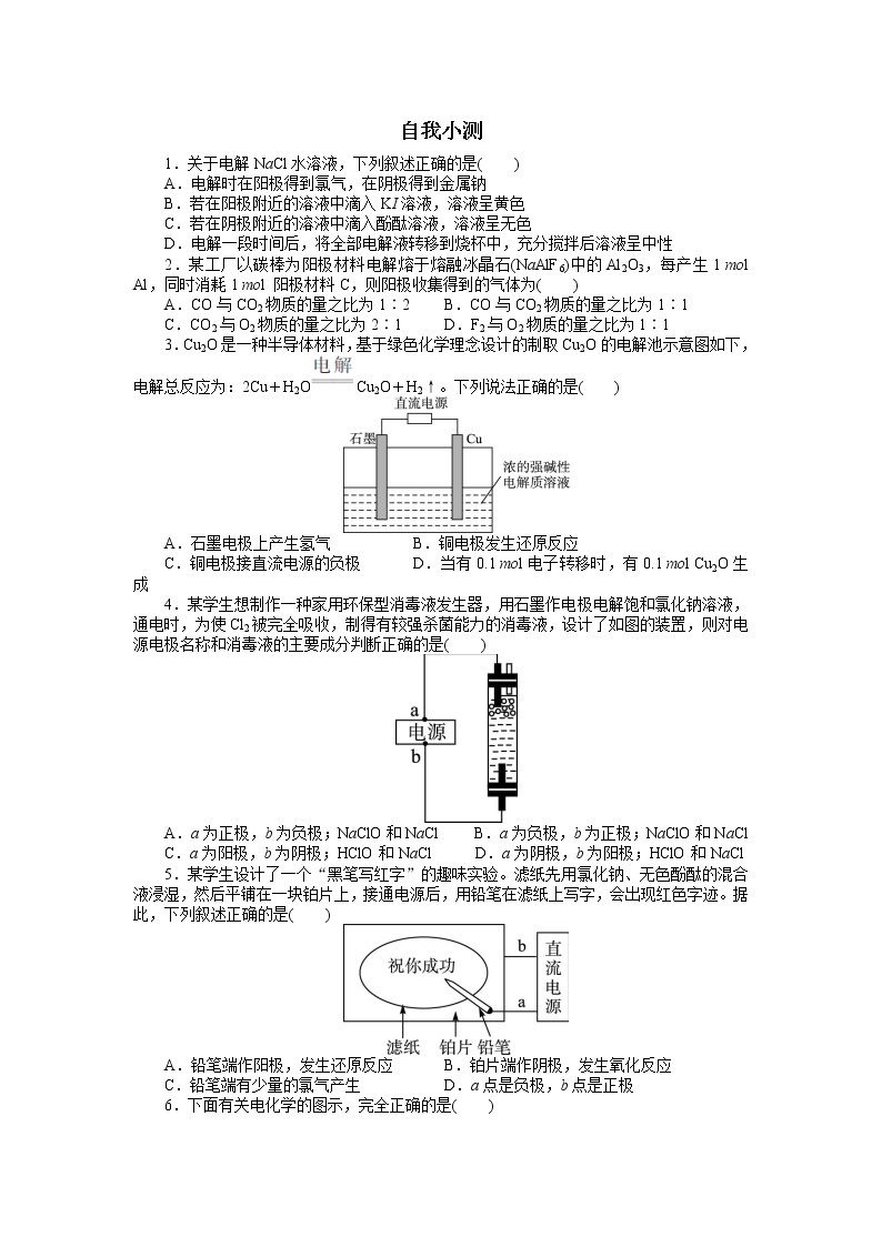 化学人教版选修4自我小测：第四章第三节　电解池第2课时 Word版含解析01