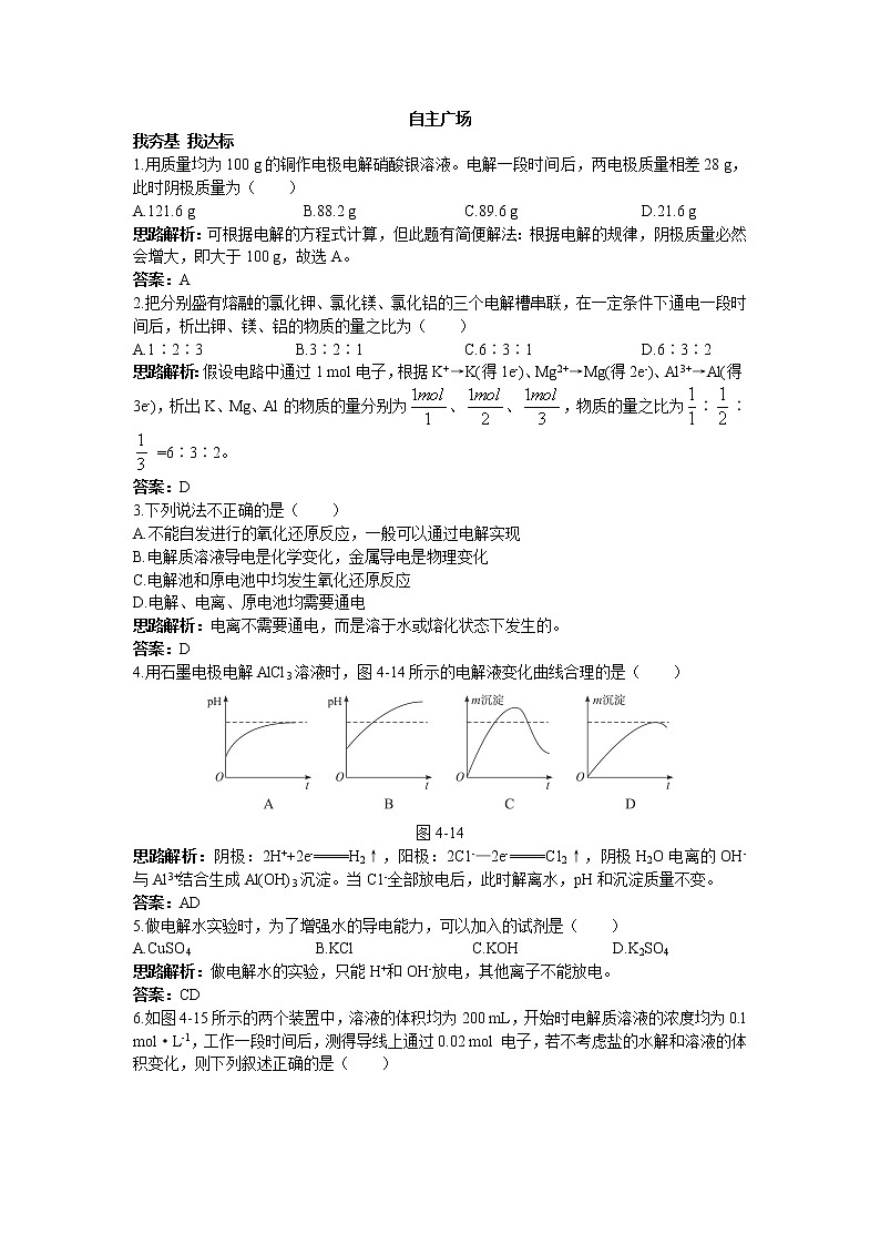化学人教版选修4自主练习:第四章第三节电解池 Word版含解析第1页