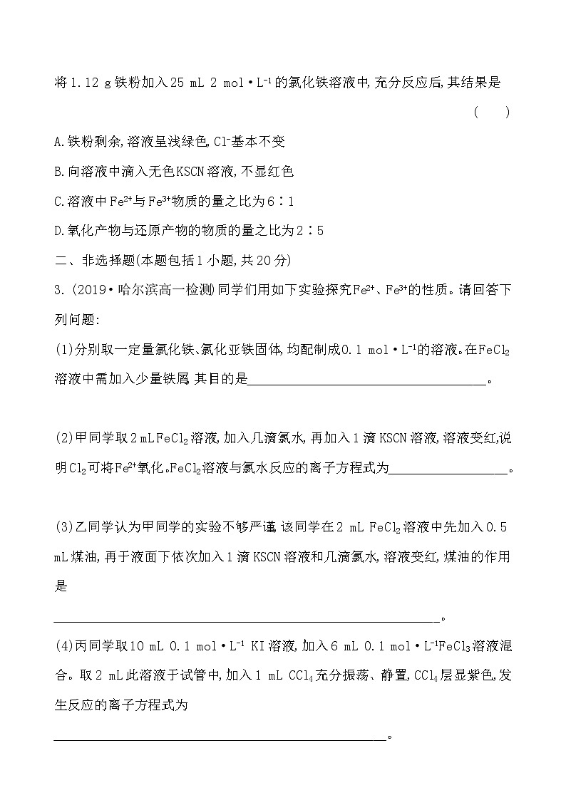 高中化学人教版(2019)必修第一册:3.1.2铁盐和亚铁盐作业 练习02