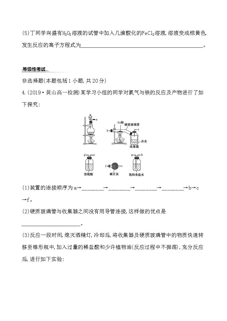 高中化学人教版(2019)必修第一册:3.1.2铁盐和亚铁盐作业 练习03
