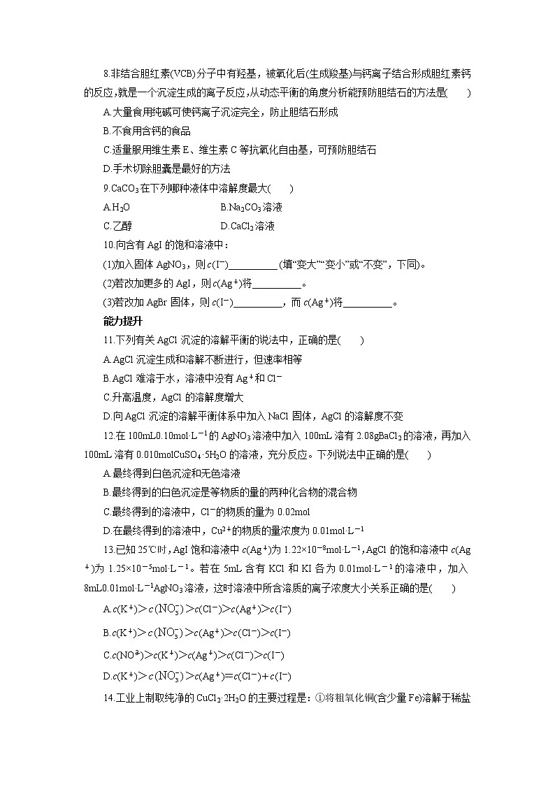 化学人教版选修4自我小测:第三章第四节难溶电解质的溶解平衡 Word版含解析02