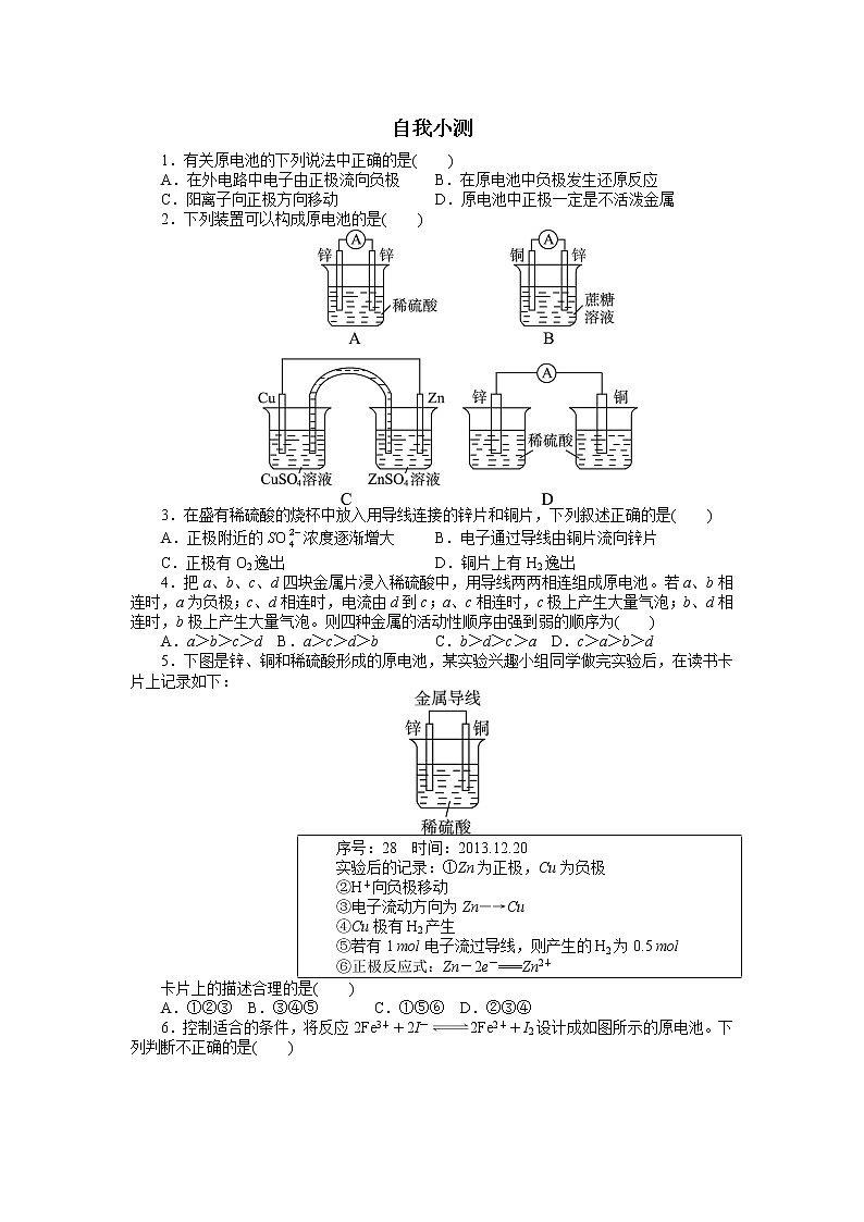 化学人教版选修4自我小测:第四章 第一节 原电池 Word版含解析01