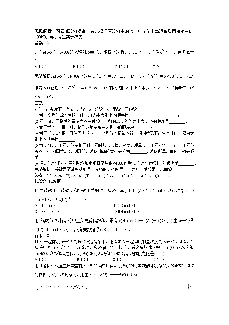 化学人教版选修4自主练习:第三章第二节水的电离和溶液的酸碱性 Word版含解析第2页