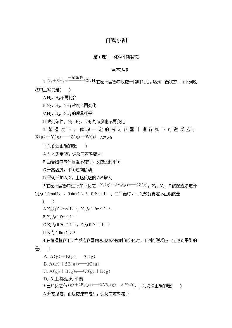 化学人教版选修4自我小测:第二章第三节化学平衡 Word版含解析01