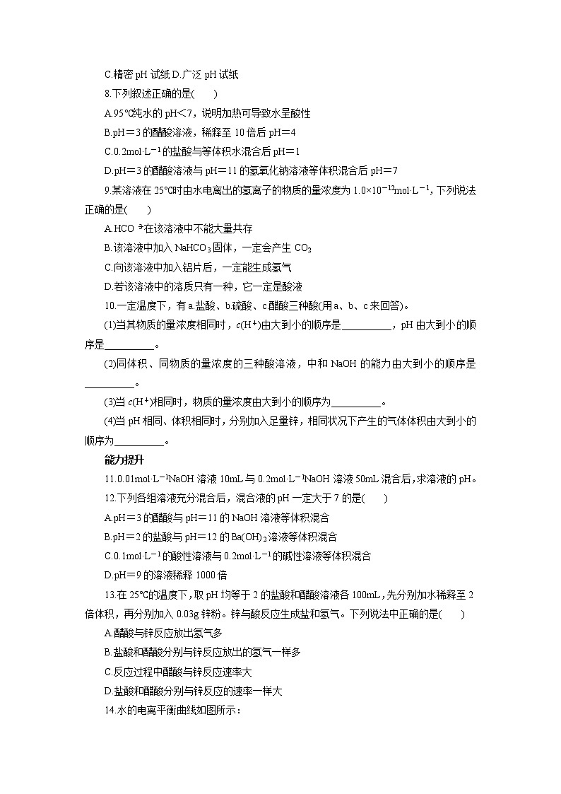化学人教版选修4自我小测:第三章第二节水的电离和溶液的酸碱性 Word版含解析02