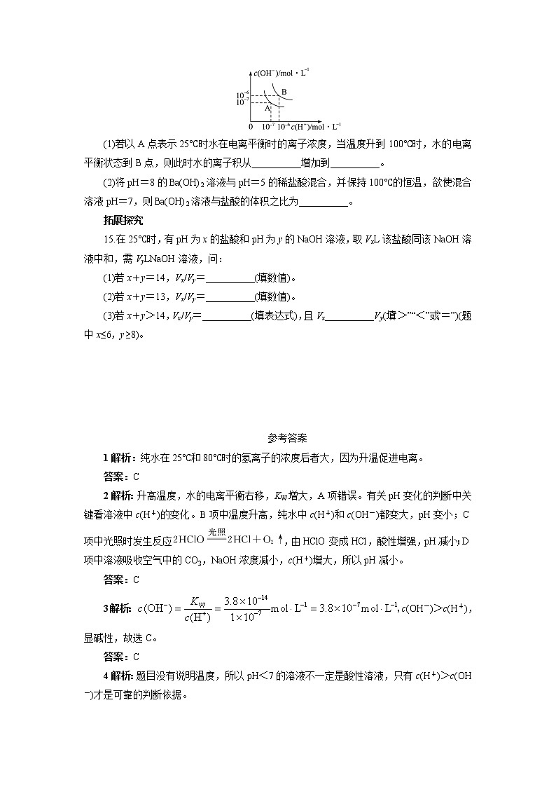 化学人教版选修4自我小测:第三章第二节水的电离和溶液的酸碱性 Word版含解析03