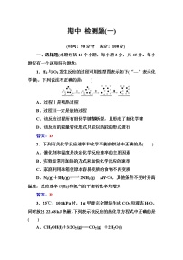 人教版高中化学选修4练习：期中检测题（一） Word版含答案