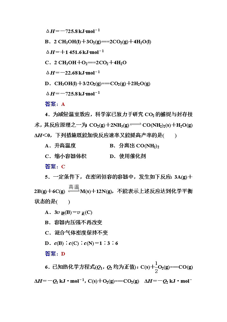 人教版高中化学选修4练习:期中检测题(一) Word版含答案02