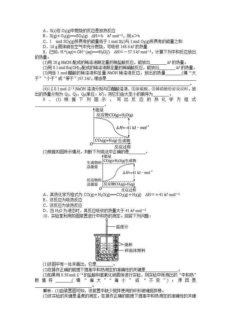 化学人教版选修4自我小测:第一章第一节 化学反应与能量的变化第2课时 Word版含解析第2页