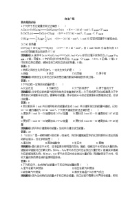 人教版 (新课标)选修4 化学反应原理第一节 化学反应与能量变化综合训练题