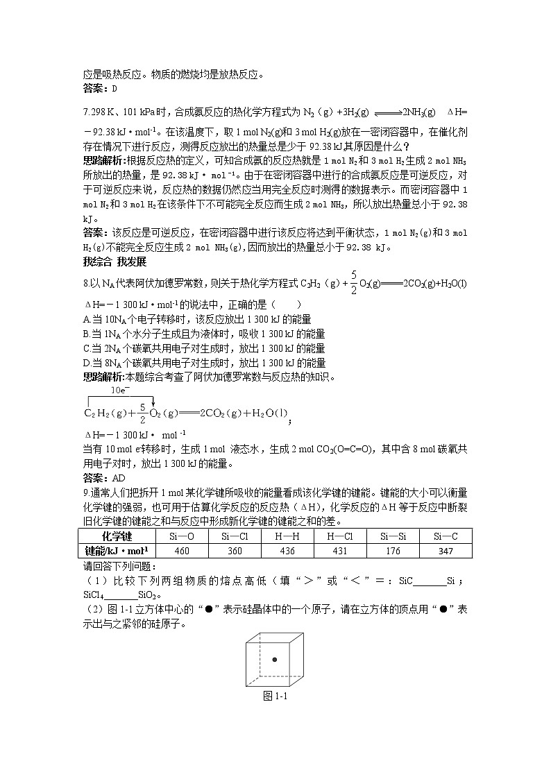 化学人教版选修4自主练习:第一章第一节化学反应与能量的变化 Word版含解析第2页