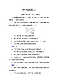 人教版高中化学选修4练习：期中检测题（二） Word版含答案