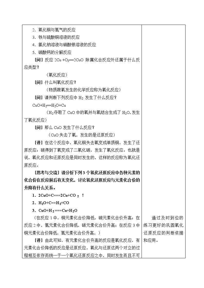 高中化学人教版(2019)必修第一册(教案)氧化还原反应03