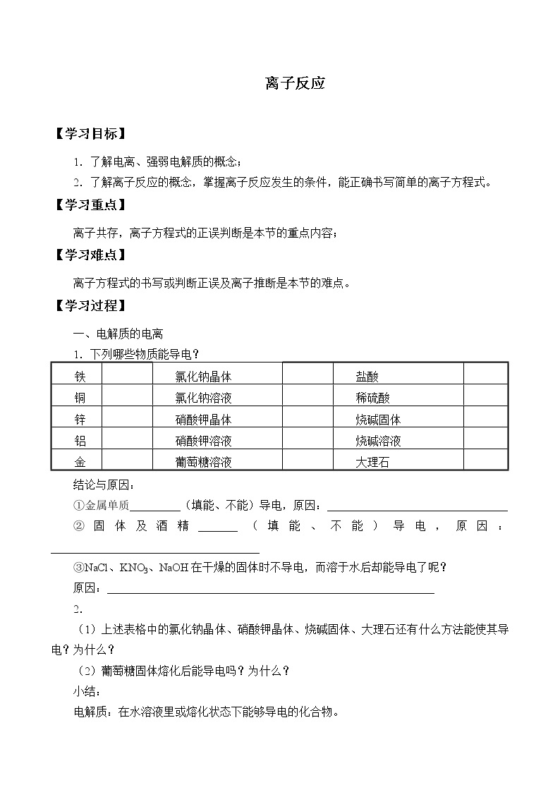 高中化学人教版（2019）必修第一册(学案)离子反应01