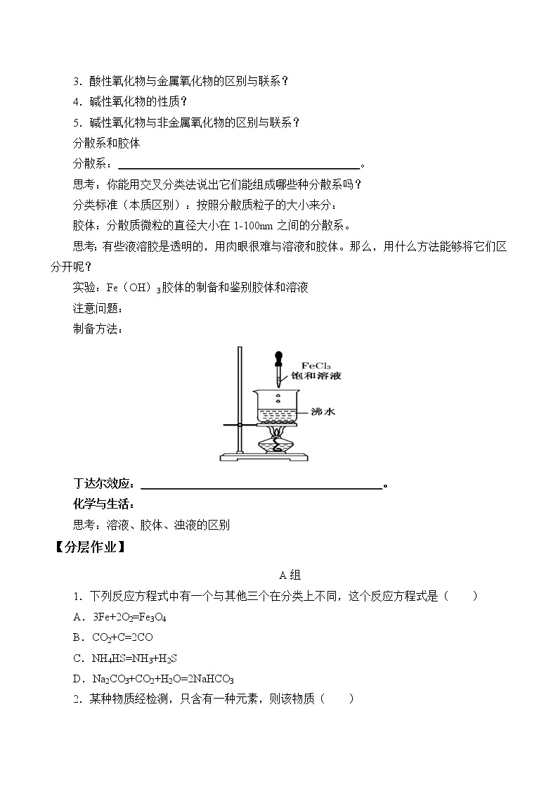 高中化学人教版（2019）必修第一册(学案)物质的分类02