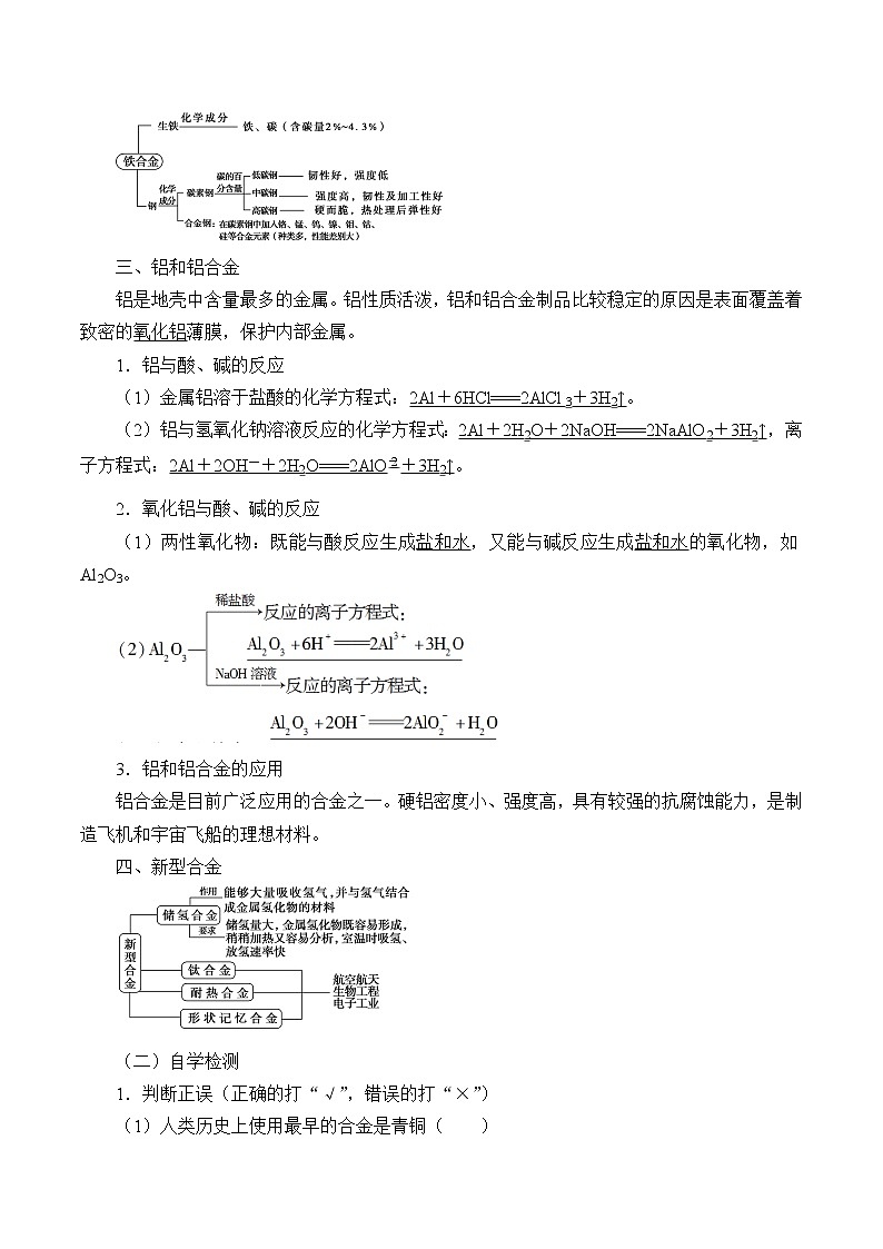 高中化学人教版(2019)必修第一册(学案)金属材料02