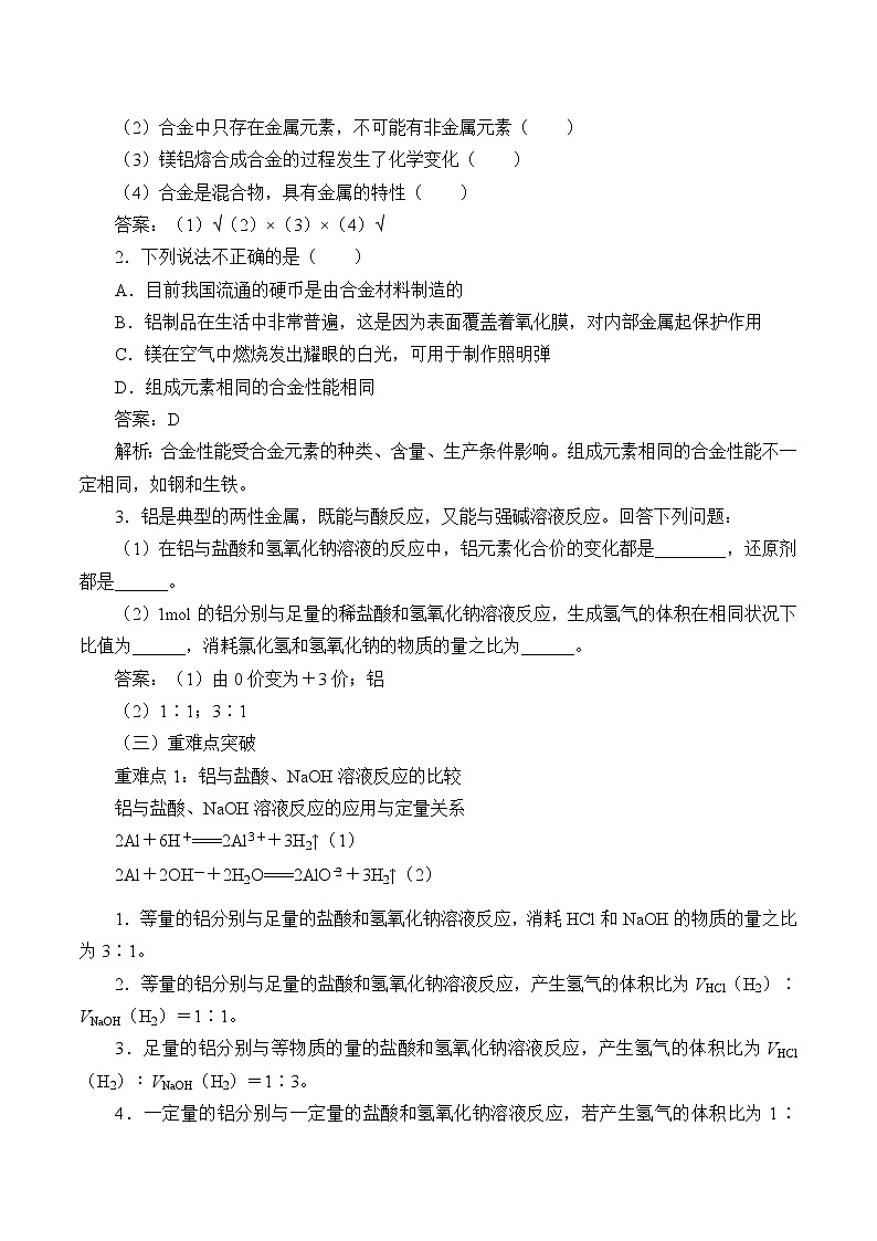 高中化学人教版(2019)必修第一册(学案)金属材料03