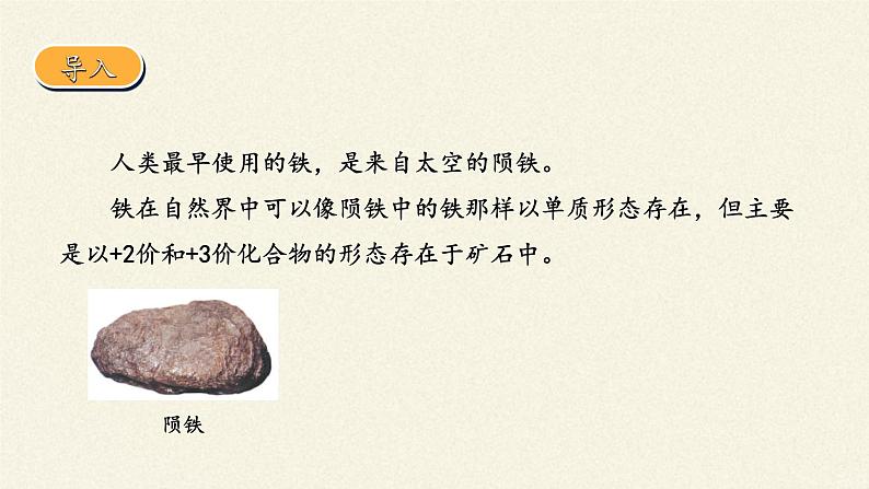 高中化学人教版(2019)必修第一册(课件)铁及其化合物04