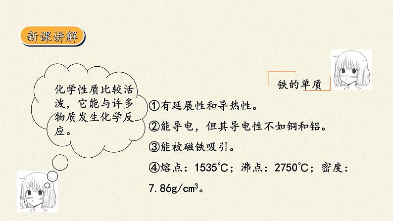 高中化学人教版(2019)必修第一册(课件)铁及其化合物07