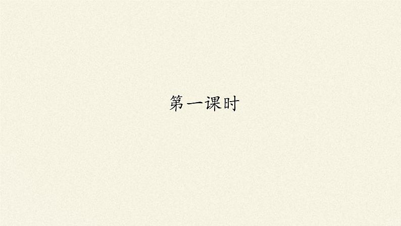 高中化学人教版(2019)必修第一册(课件)金属材料03