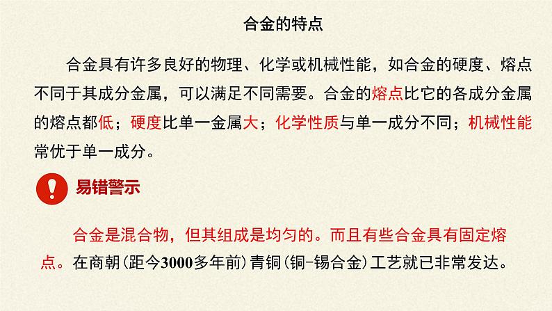 高中化学人教版(2019)必修第一册(课件)金属材料06