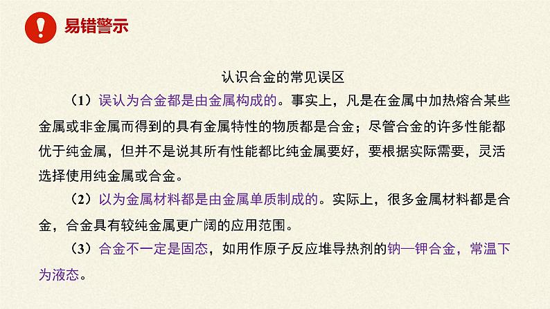 高中化学人教版(2019)必修第一册(课件)金属材料07