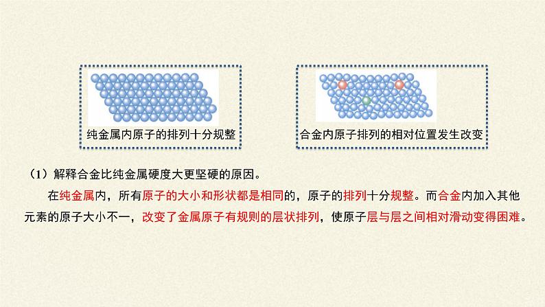高中化学人教版(2019)必修第一册(课件)金属材料08