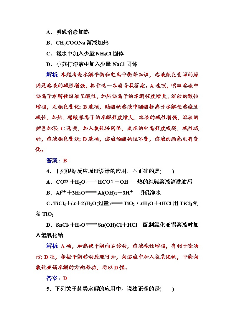 人教版高中化学选修4练习:第三章第三节第2课时盐类水解的应用 Word版含答案第2页