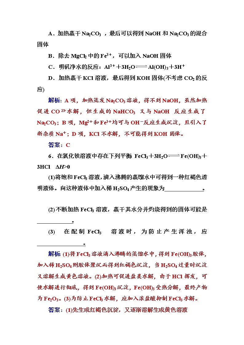 人教版高中化学选修4练习:第三章第三节第2课时盐类水解的应用 Word版含答案第3页
