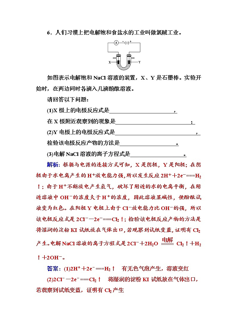 人教版高中化学选修4练习:第四章第三节电解池 Word版含答案03