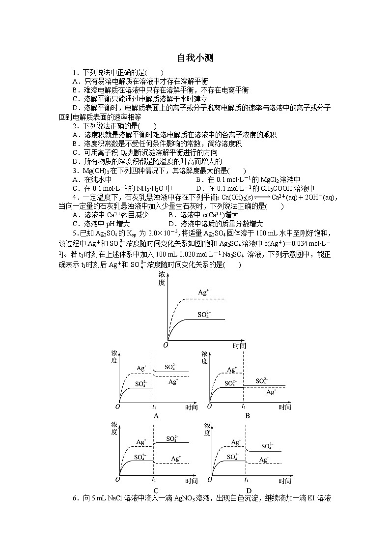 化学人教版选修4自我小测:第三章 第四节 难溶电解质的溶解平衡 Word版含解析01