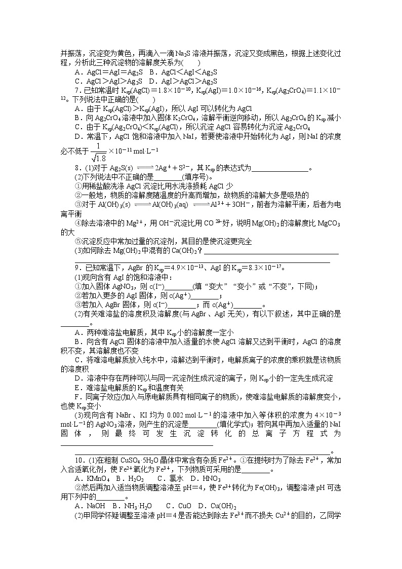 化学人教版选修4自我小测：第三章 第四节 难溶电解质的溶解平衡 Word版含解析02