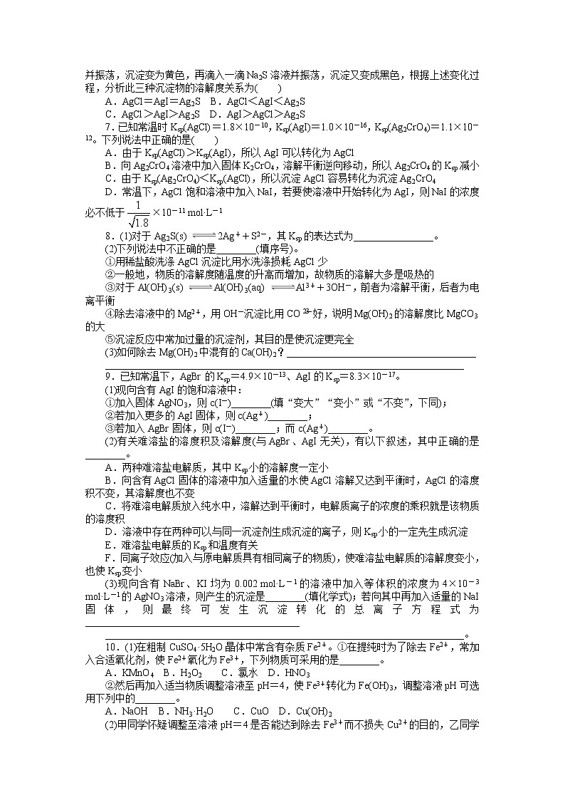 化学人教版选修4自我小测:第三章 第四节 难溶电解质的溶解平衡 Word版含解析02