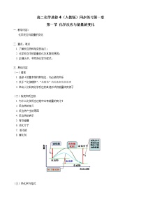 人教版 (新课标)选修4 化学反应原理第一节 化学反应与能量变化课后测评