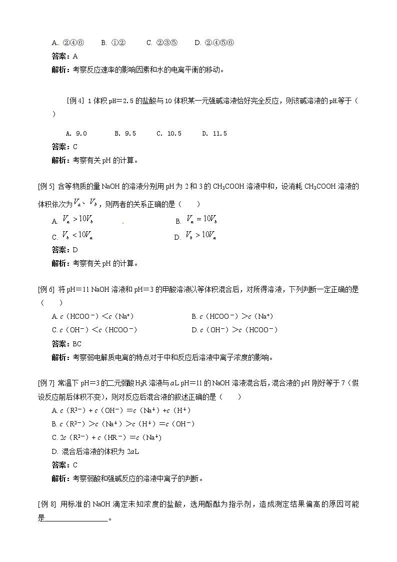 人教版化学选修4第3章单元复习 试卷02