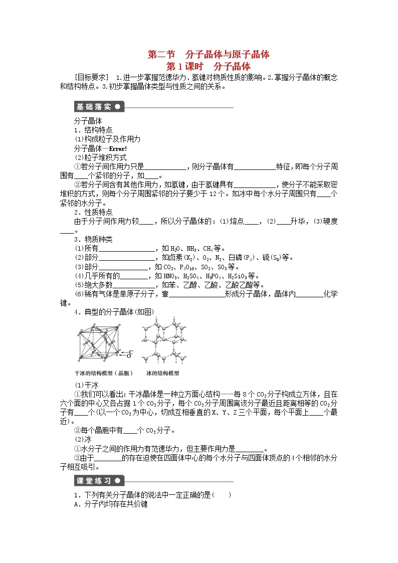 高中化学 3.2.1 分子晶体课时作业 新人教版选修3 练习01